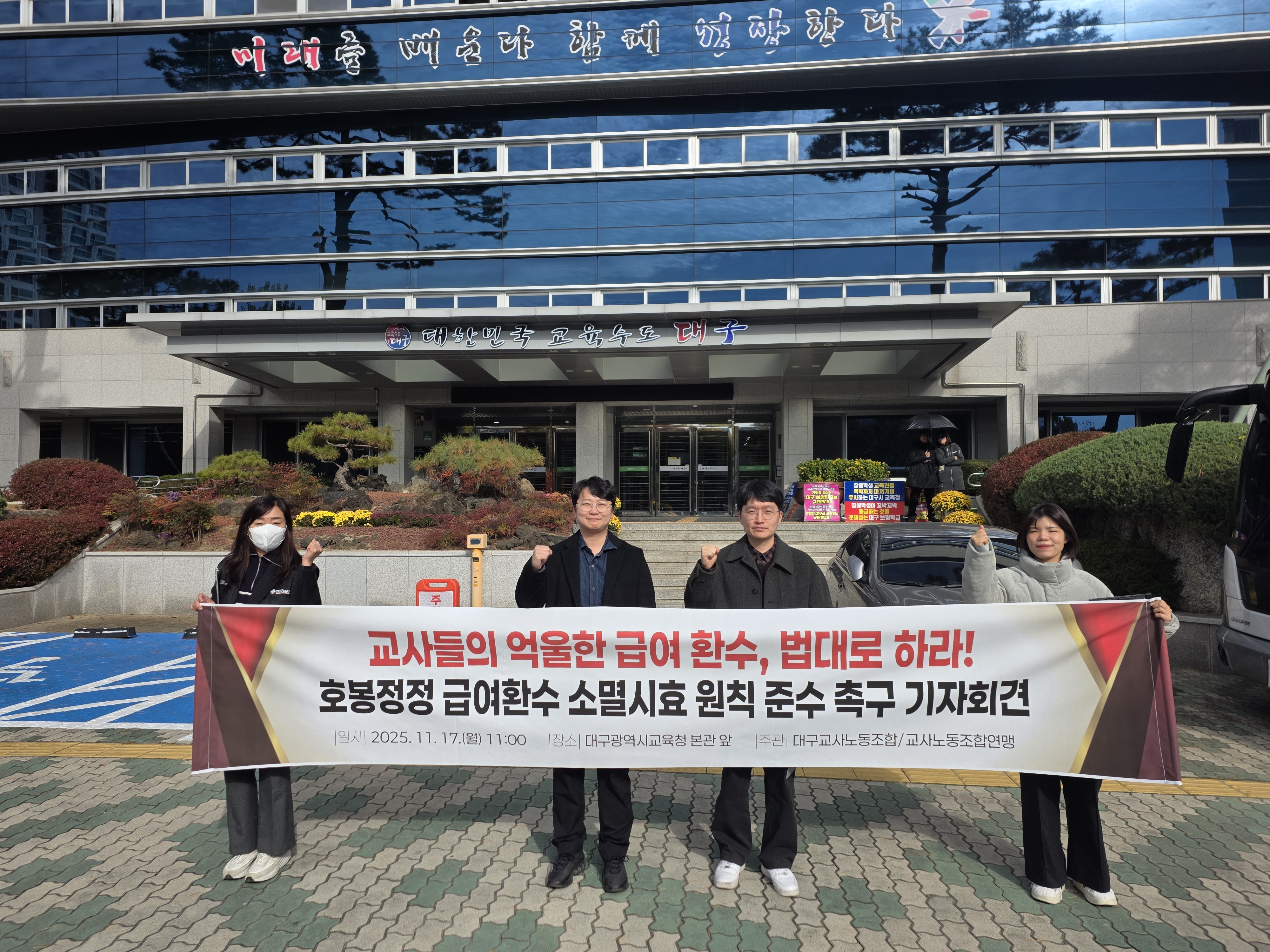 대구 기지회견 사진